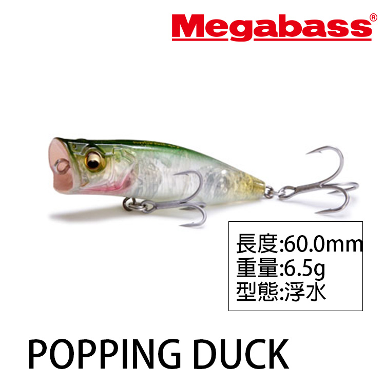 MEGABASS POPPING DUCK [路亞硬餌] - 漁拓釣具官方線上購物平台